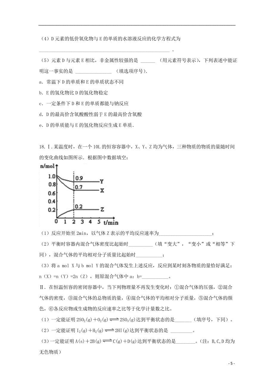 江西省2017_2018学年高一化学下学期期末考试试题_第5页