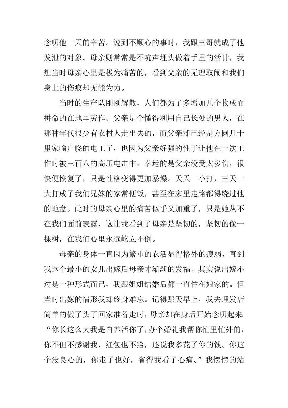 ［征文］母亲.docx_第2页