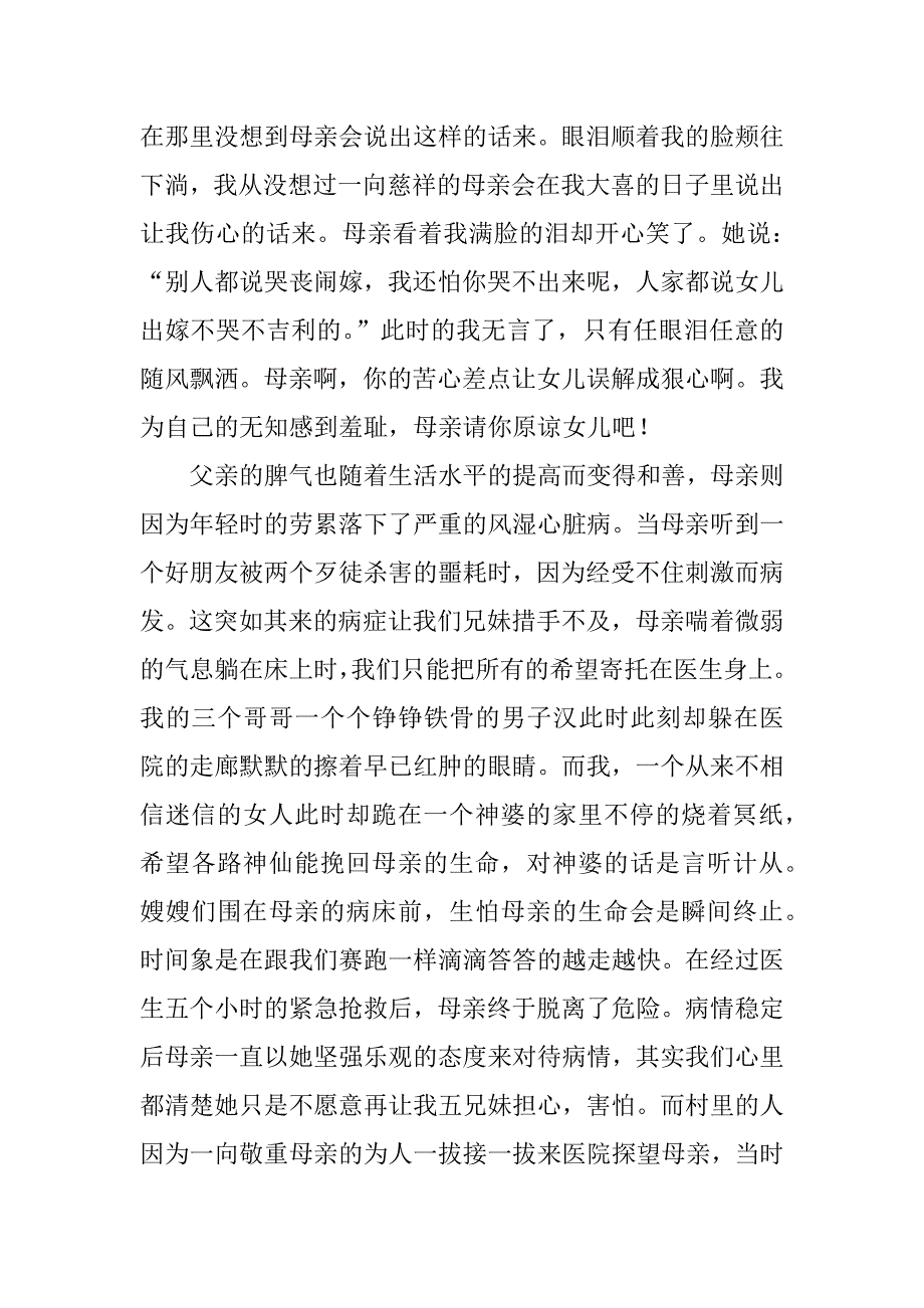 ［征文］母亲.docx_第3页