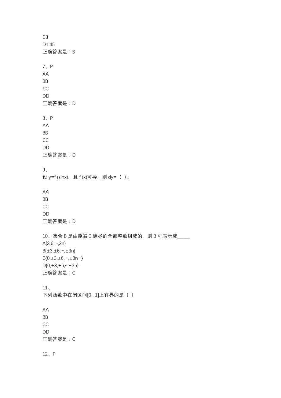 18春东财《经济应用数学》在线作业一（随机）-8_第2页