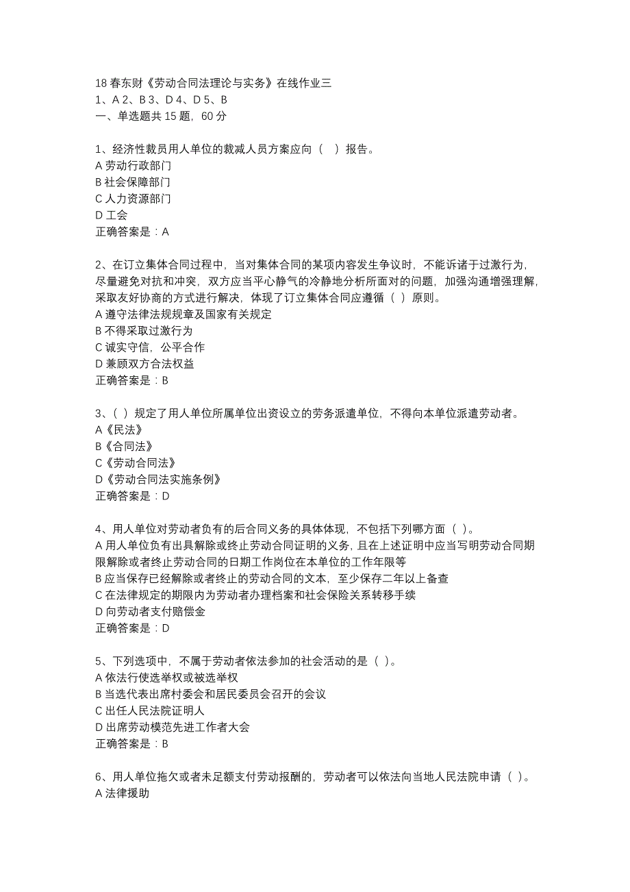 18春东财《劳动合同法理论与实务》在线作业三-8_第1页