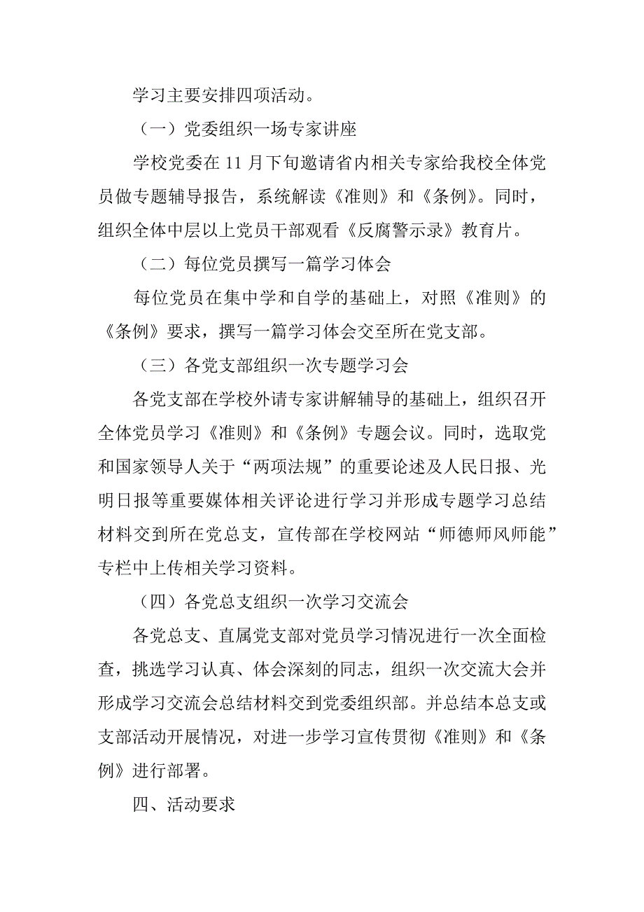 高校学习宣传《准则》和《条例》工作方案.docx_第2页