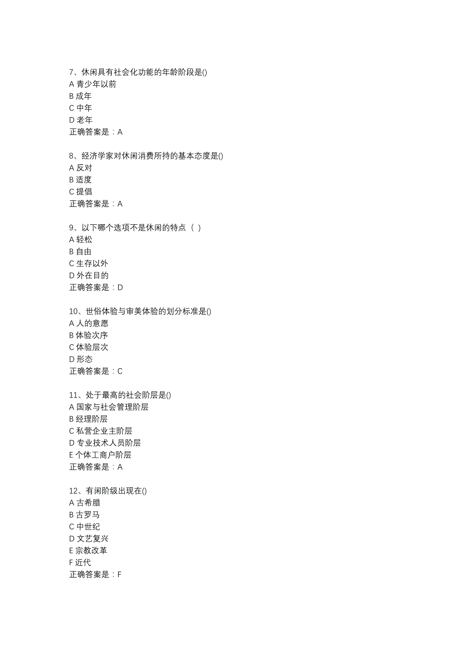 18春东财《休闲学》在线作业三-1_第2页