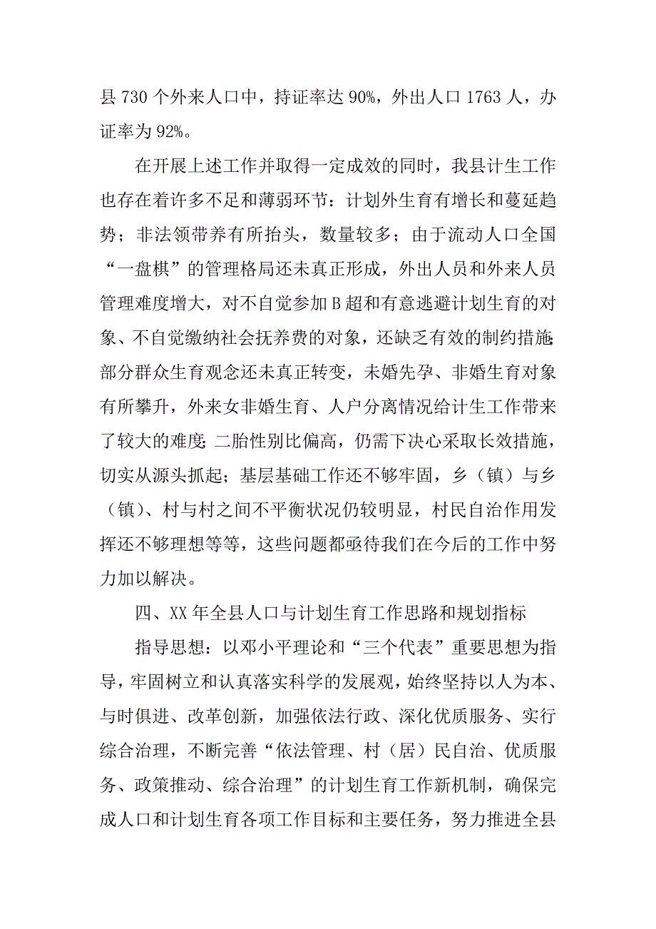 ｘｘ县人口和计划生育工作汇报.docx_第4页