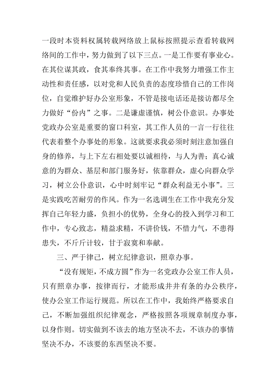 ｘｘ选调生工作总结 .docx_第4页