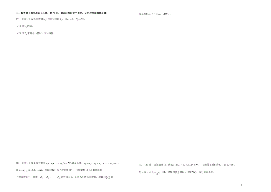 2019年高考数学一轮复习 第十一单元 等差数列与等比数列单元b卷 文_第2页