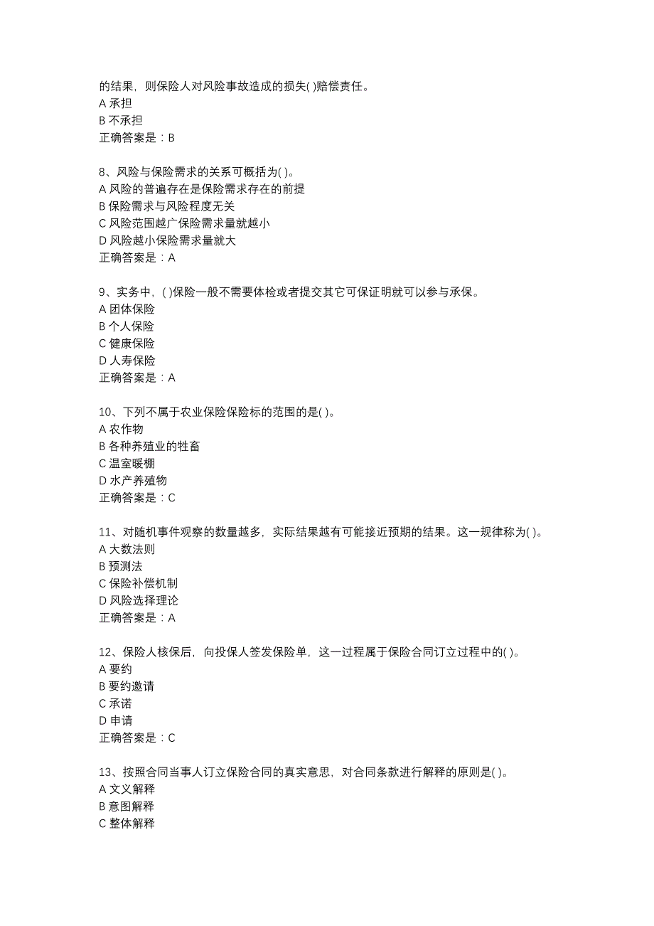 18春东财《保险学概论》在线作业一-26_第2页