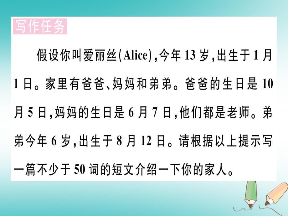 武汉专版2018秋七年级英语上册unit8whenisyourbirthday单元写作习题课件新版人教新目标版_第2页