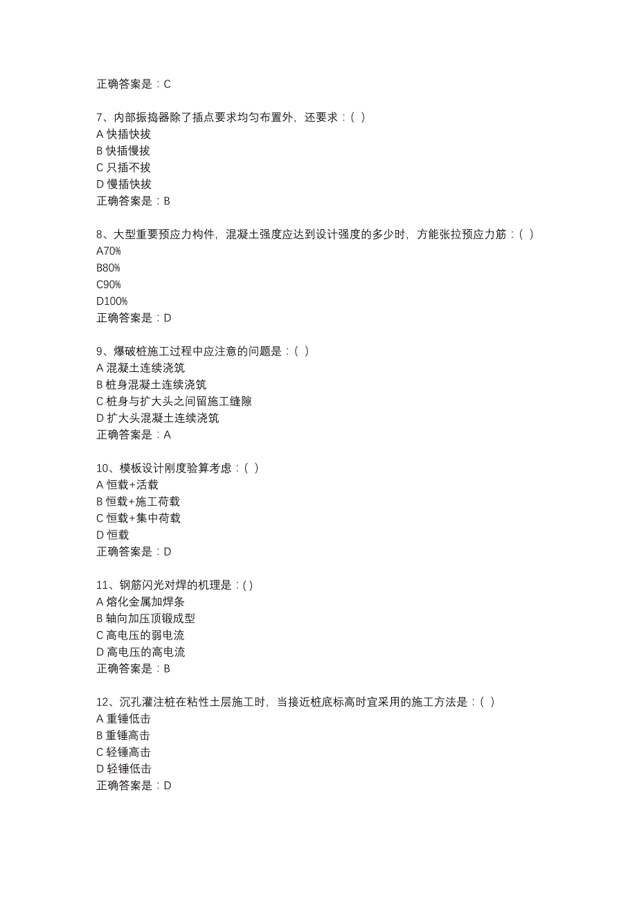 18春东财《施工技术》在线作业三（随机）-14_第2页