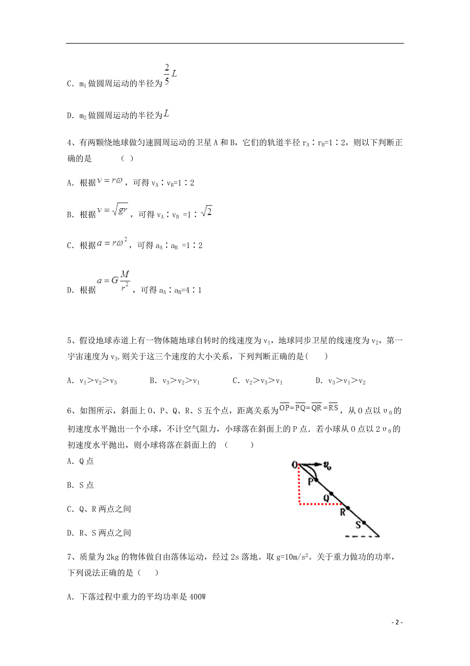 内蒙古杭锦后旗奋斗中学2017_2018学年高一物理下学期期中试题_第2页