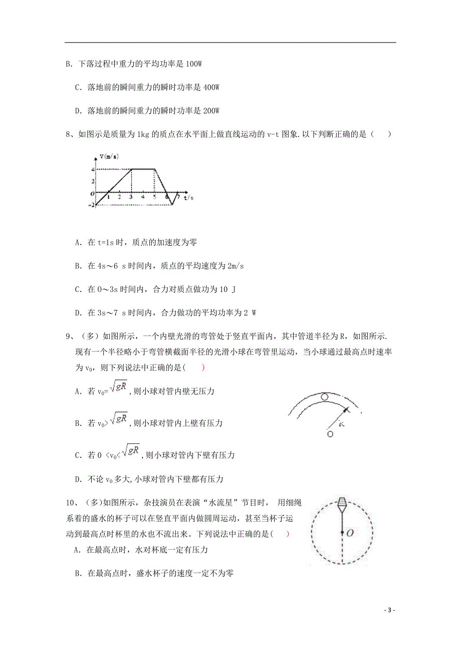 内蒙古杭锦后旗奋斗中学2017_2018学年高一物理下学期期中试题_第3页