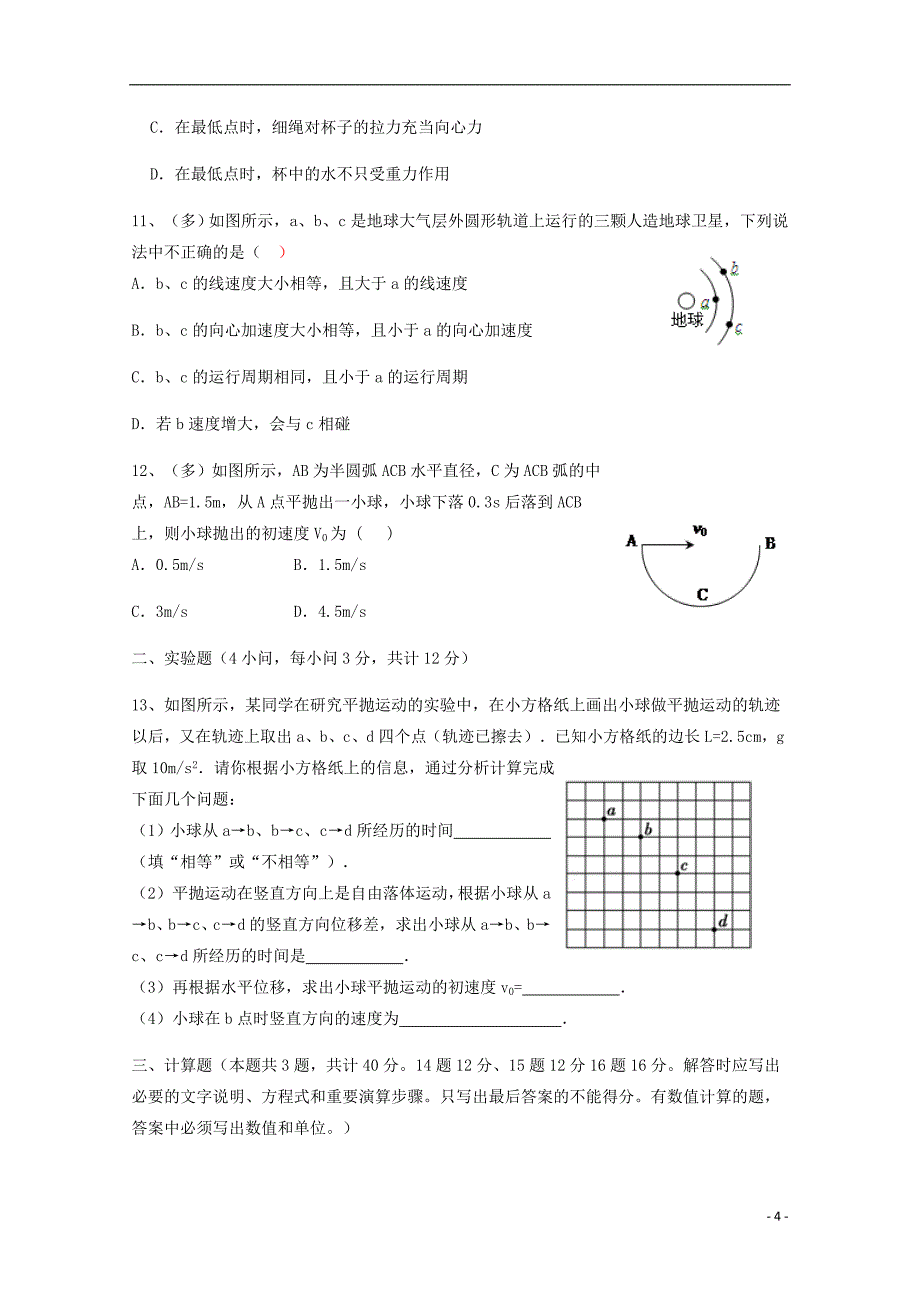 内蒙古杭锦后旗奋斗中学2017_2018学年高一物理下学期期中试题_第4页