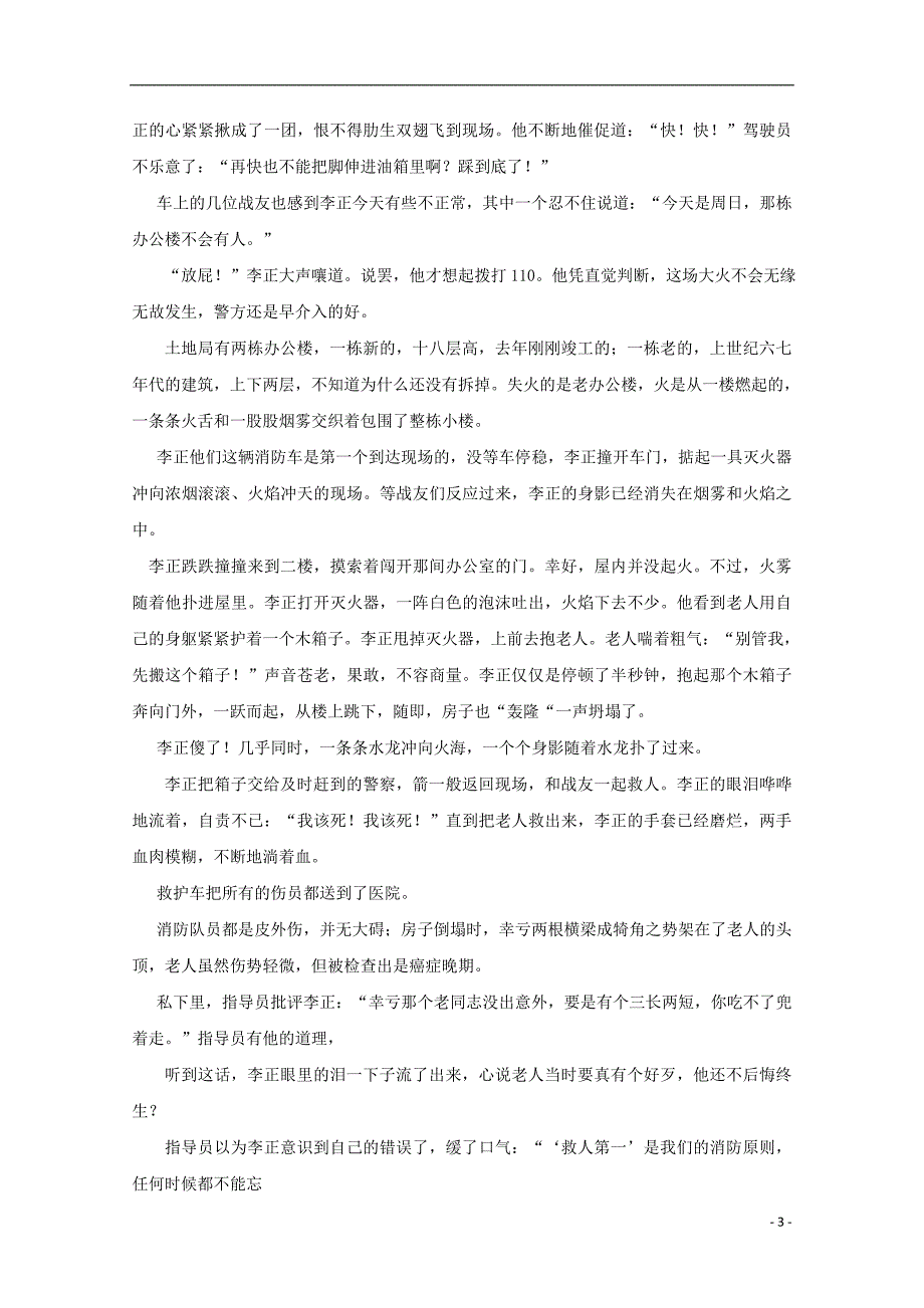 河北省2017_2018学年高一语文下学期期末考试试题普通班_第3页