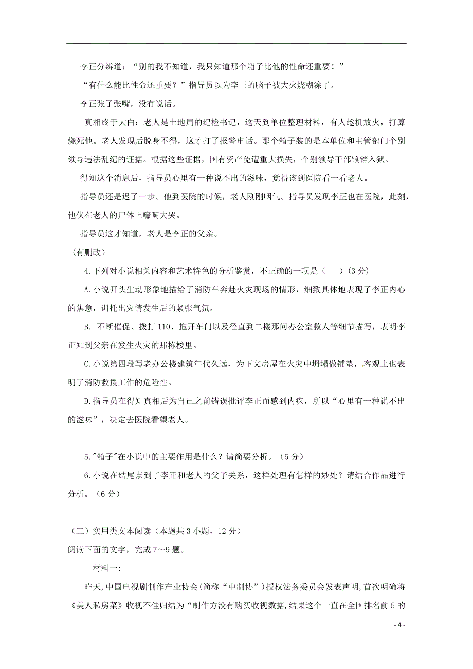 河北省2017_2018学年高一语文下学期期末考试试题普通班_第4页