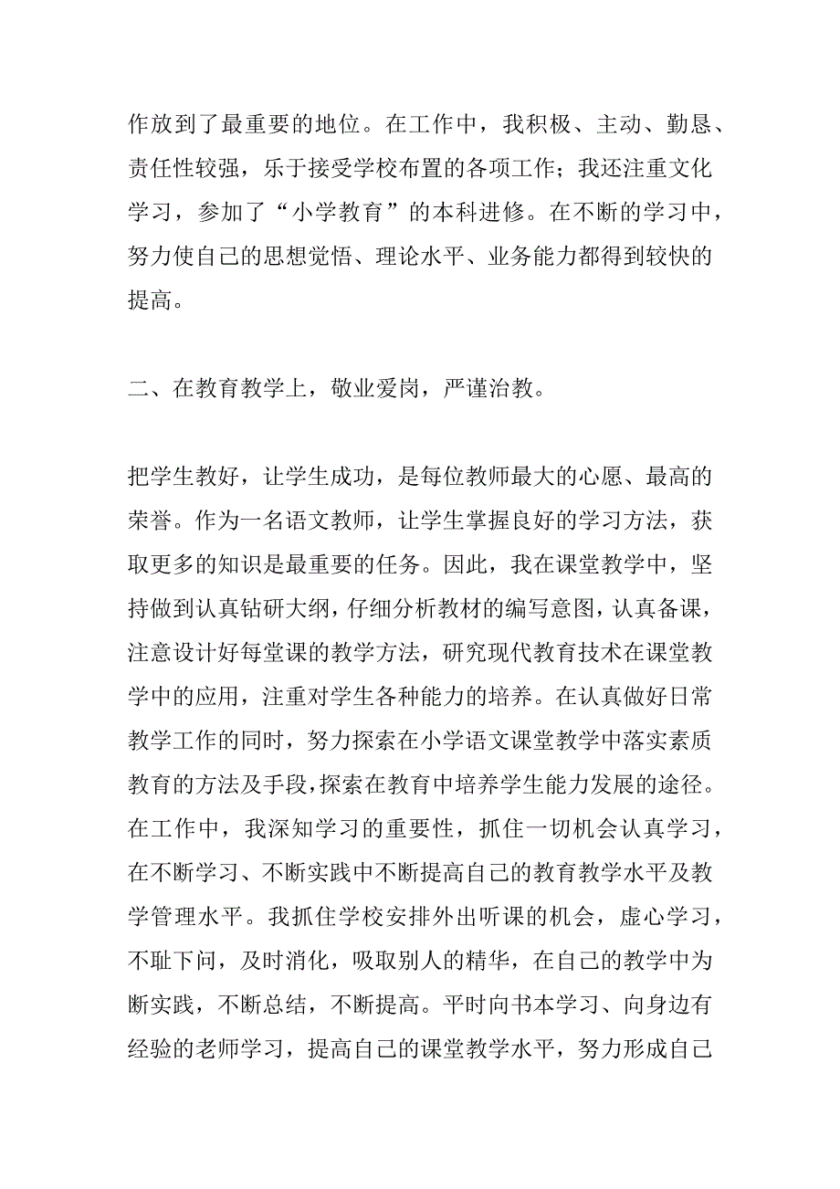 ｘｘ个人工作总结（教师）.docx_第2页