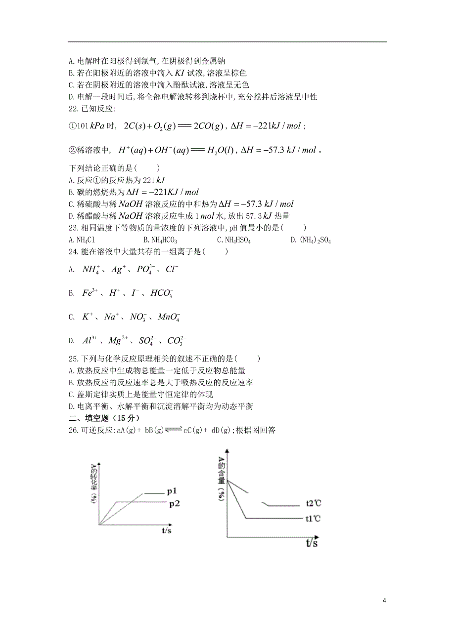 河北兽鹿县二中2017_2018学年高二化学下学期期末考试试题_第4页