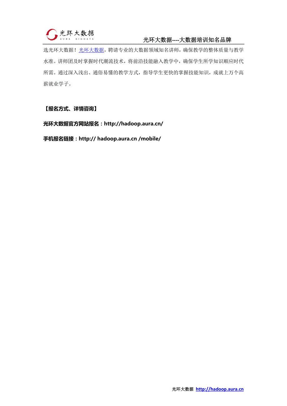 大数据数据分析如何进行_光环大数据培训_第4页