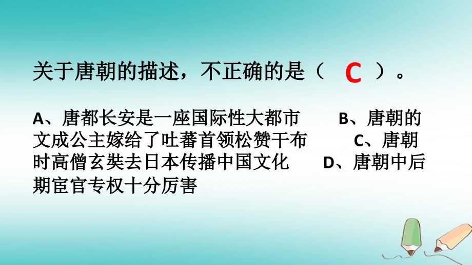 2018年广西桂林市雁山区七年级历史下册第二单元辽宋夏金元时期：民族关系发展和社会变化第6课北宋的政 治课件新人教版_第4页