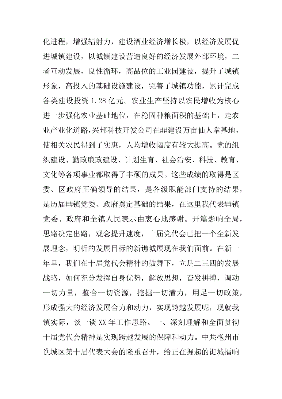 ｘｘ镇工作总结报告.docx_第2页