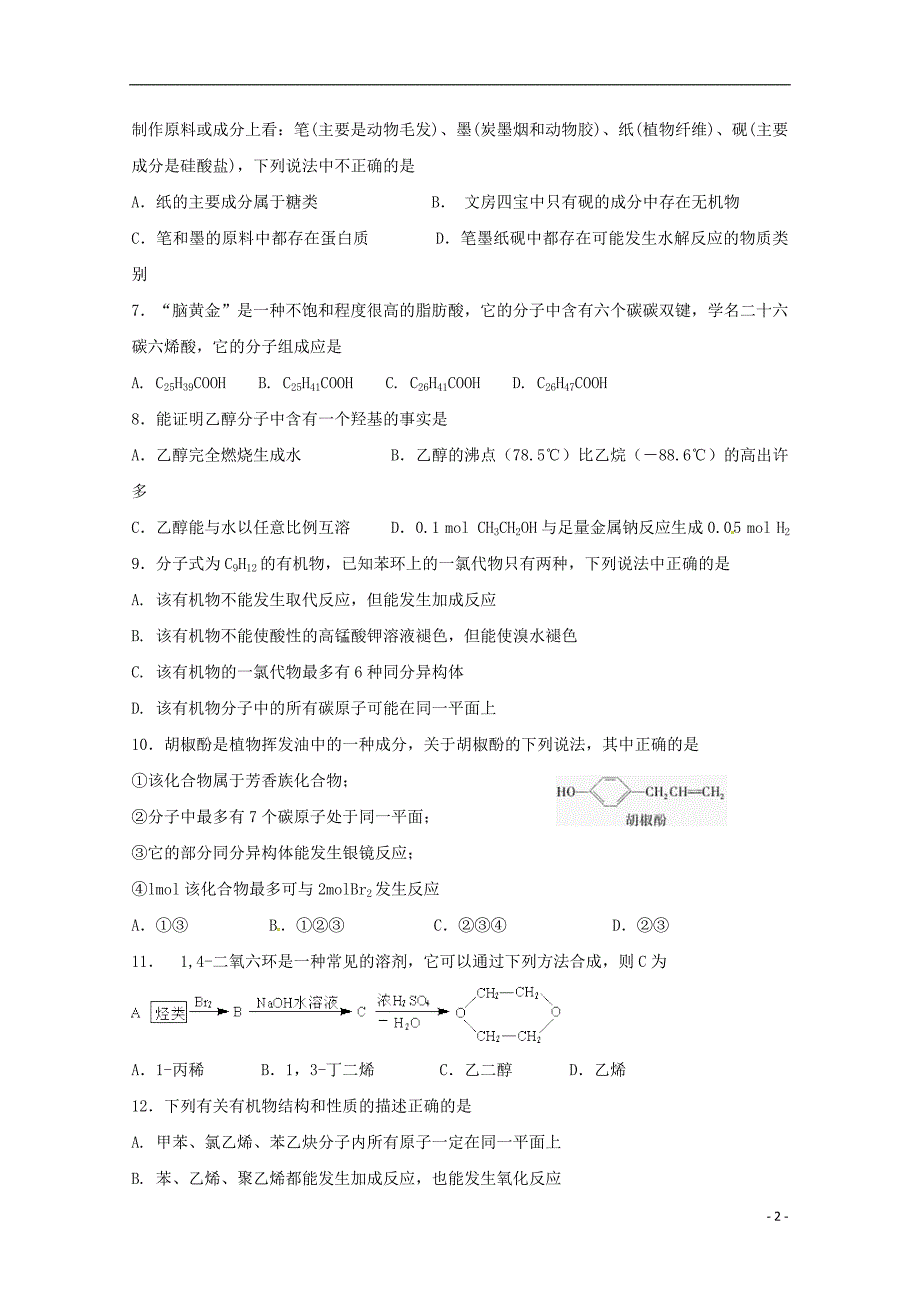 辽宁省沈阳铁路实验中学2017_2018学年高二化学下学期期中试题_第2页