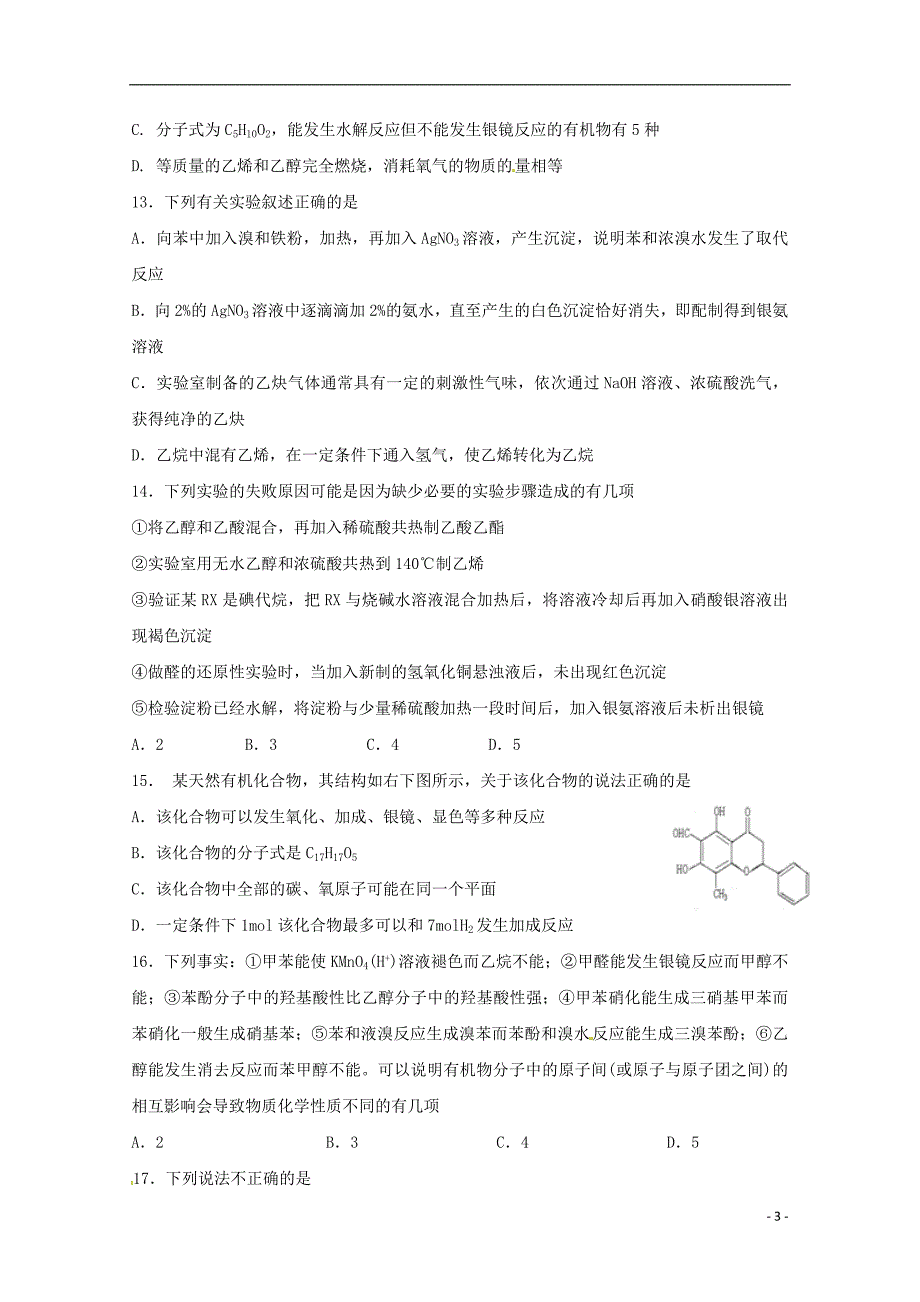 辽宁省沈阳铁路实验中学2017_2018学年高二化学下学期期中试题_第3页