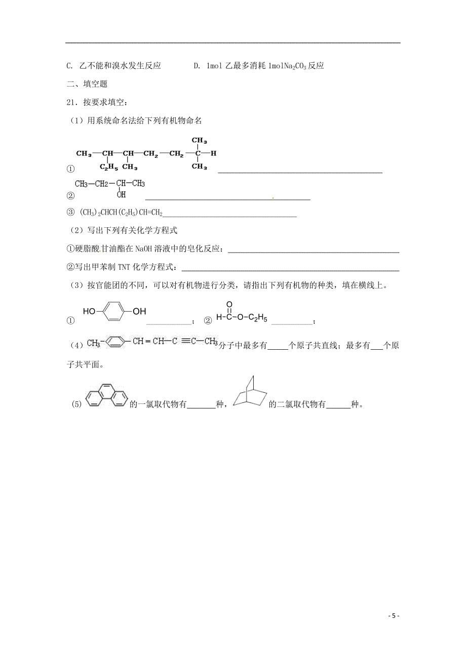 辽宁省沈阳铁路实验中学2017_2018学年高二化学下学期期中试题_第5页