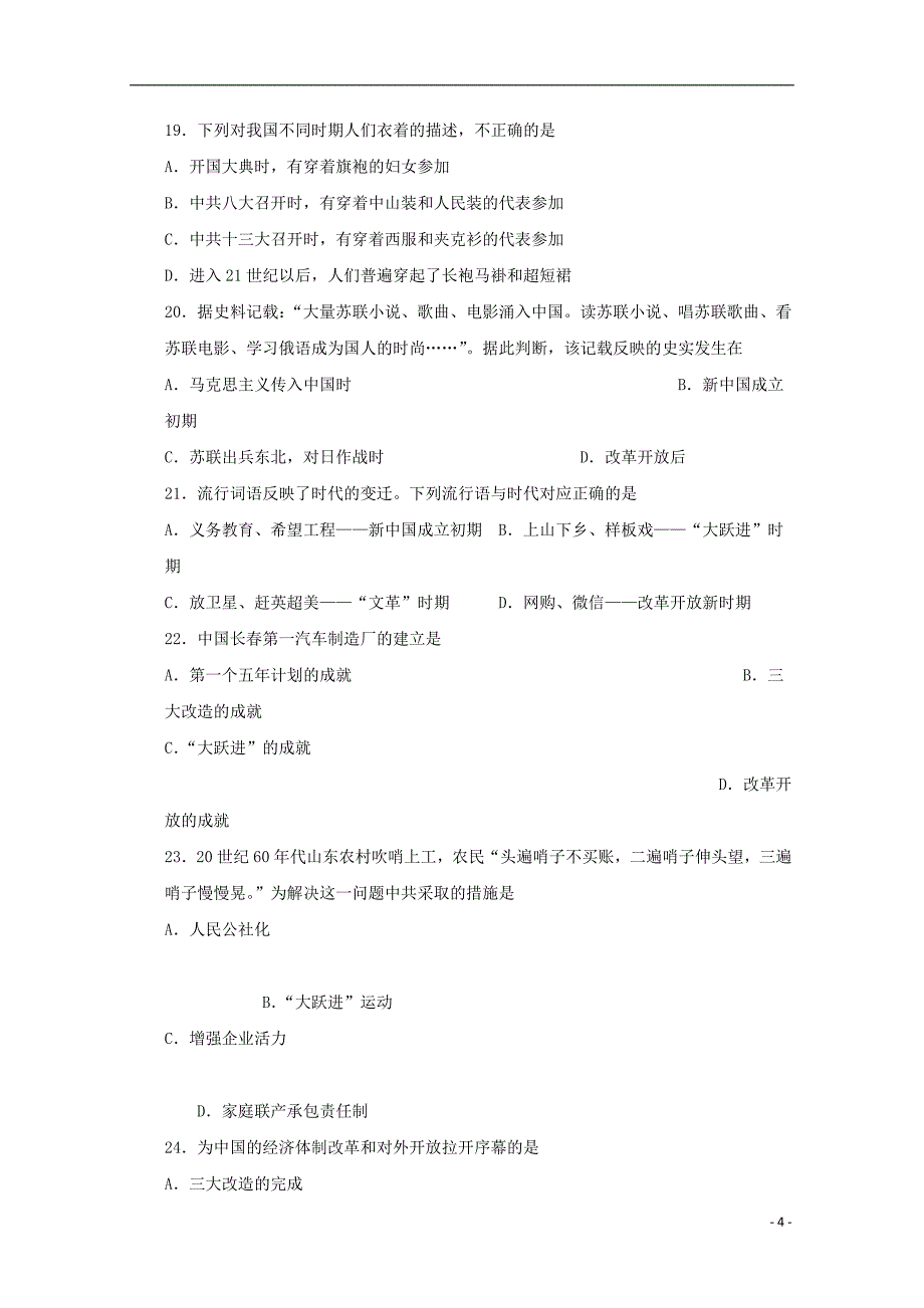 广东省惠州市2017_2018学年高一历史下学期期末考试试题理_第4页