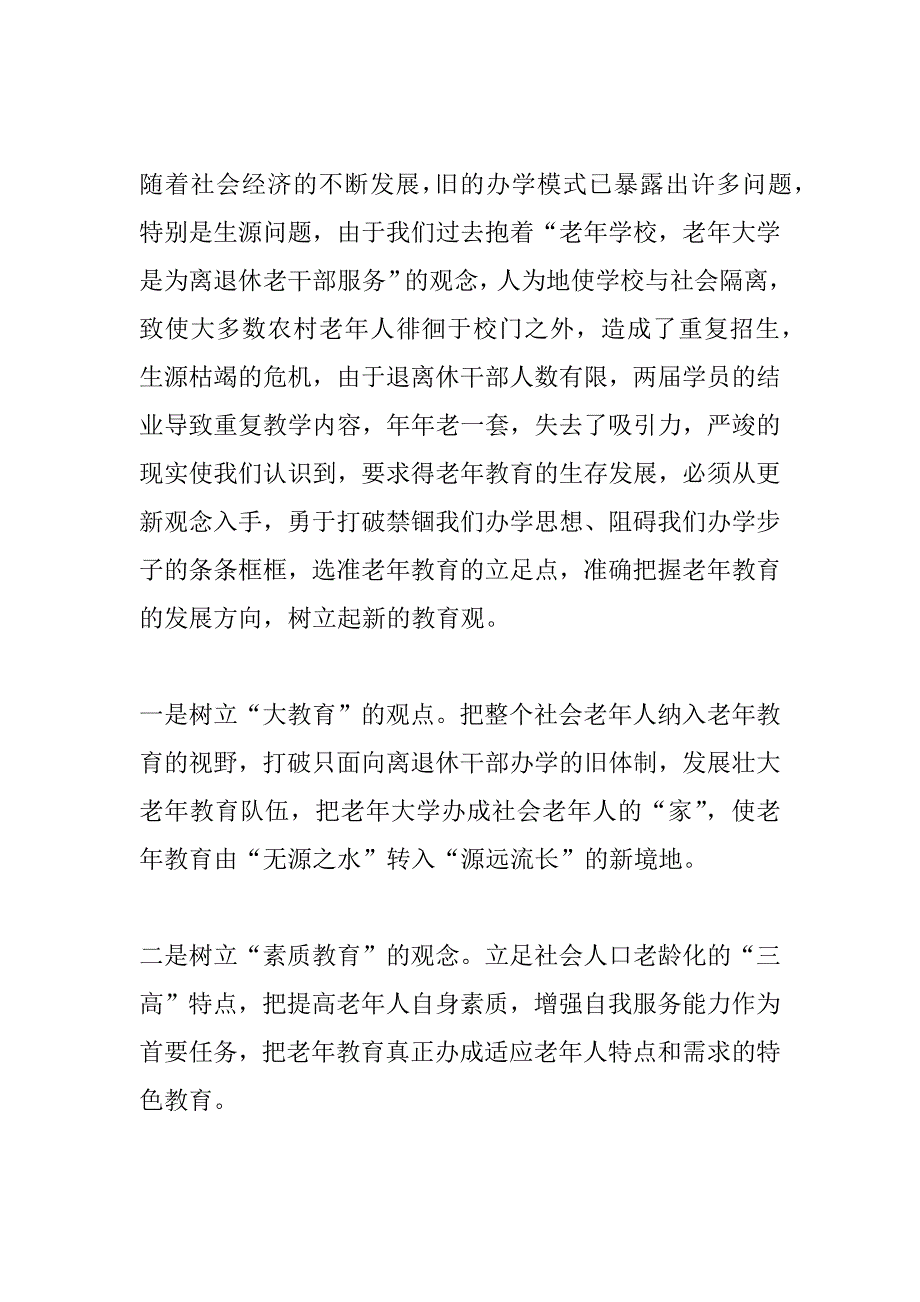 ｘｘ镇老年教育工作总结材料.docx_第2页