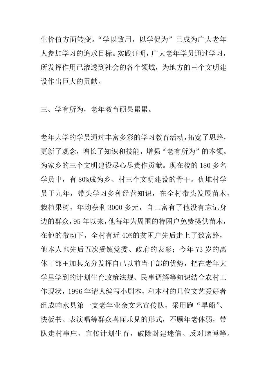 ｘｘ镇老年教育工作总结材料.docx_第5页