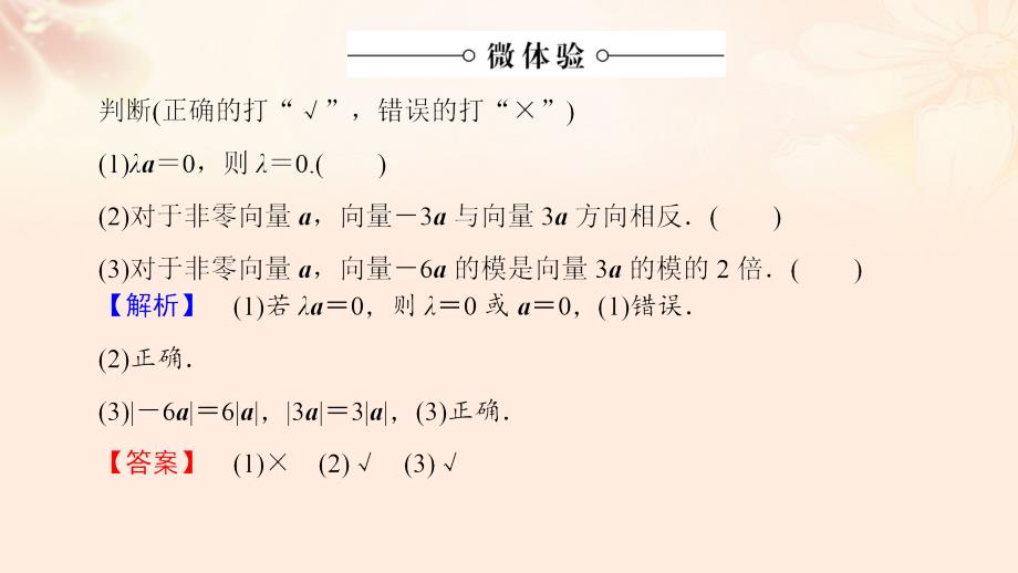 高中数学 第二章 平面向量 2.2.3 向量的数乘课件 苏教版_第4页