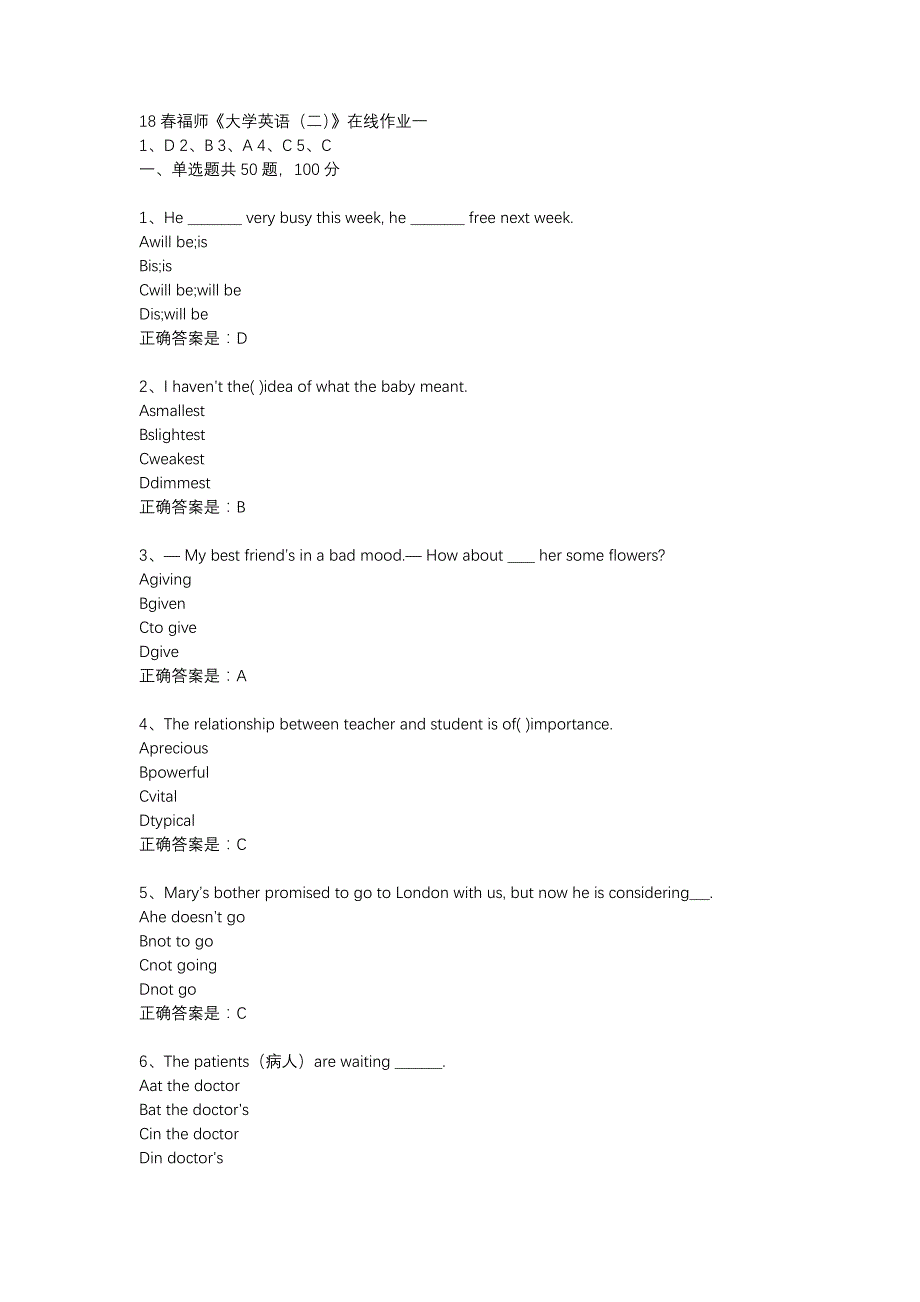 18春福师《大学英语（二）》在线作业一_第1页