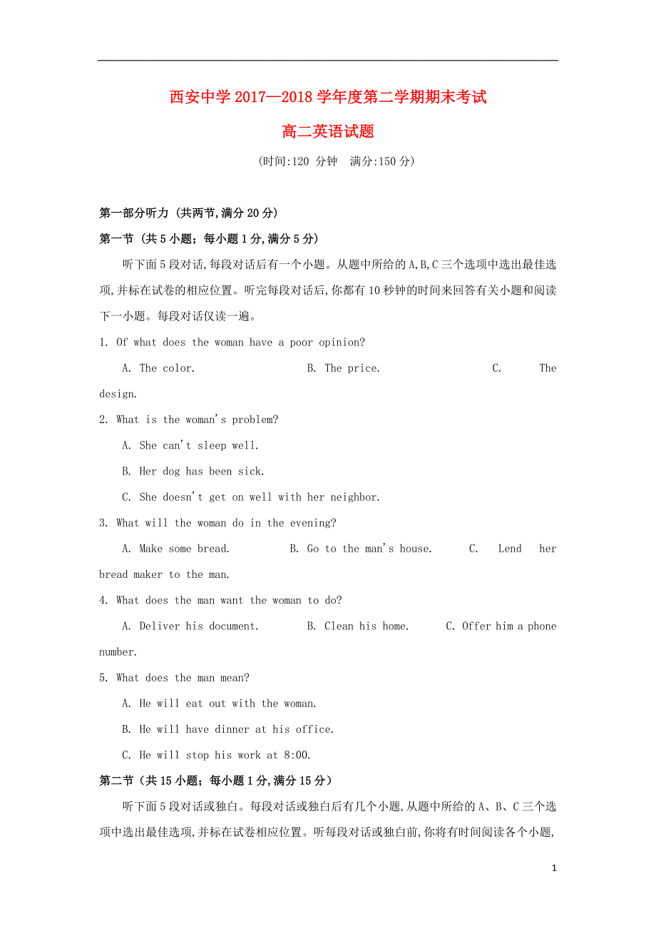 陕西省2017_2018学年高二英语下学期期末考试试题_第1页