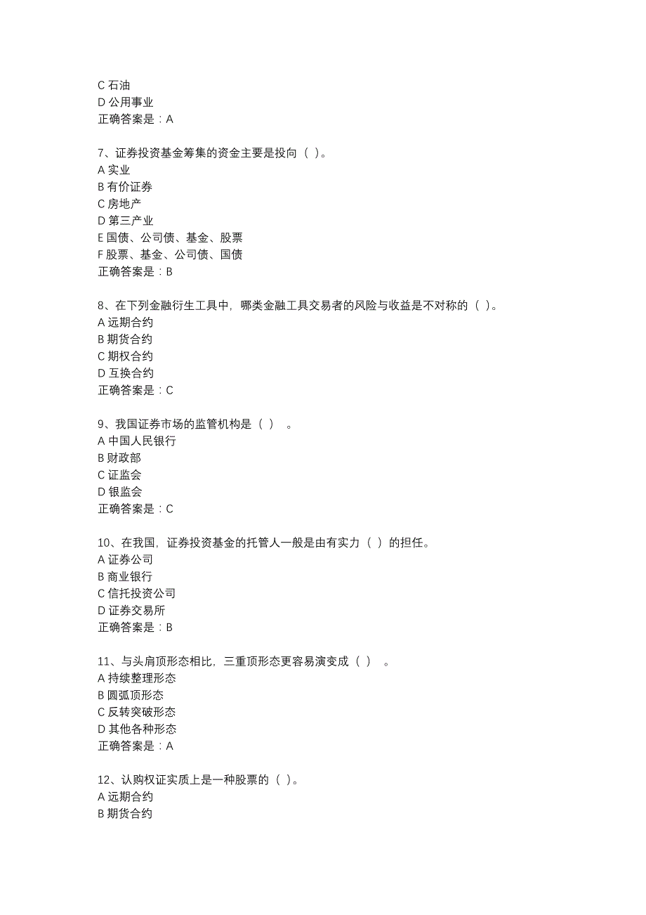 18春东财《证券投资学》在线作业三-13_第2页