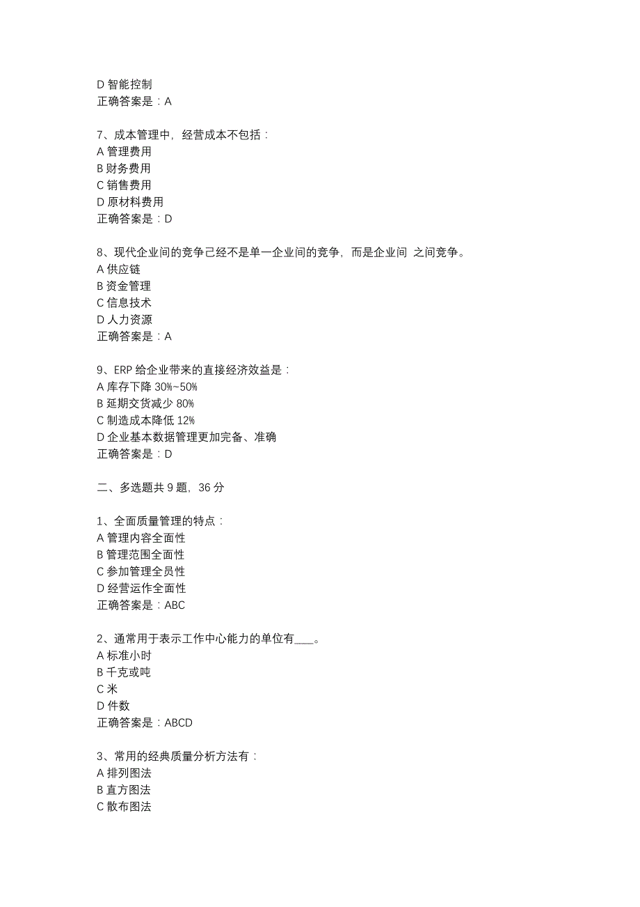 18春东财《ERP原理与应用》在线作业三（随机）-8_第2页