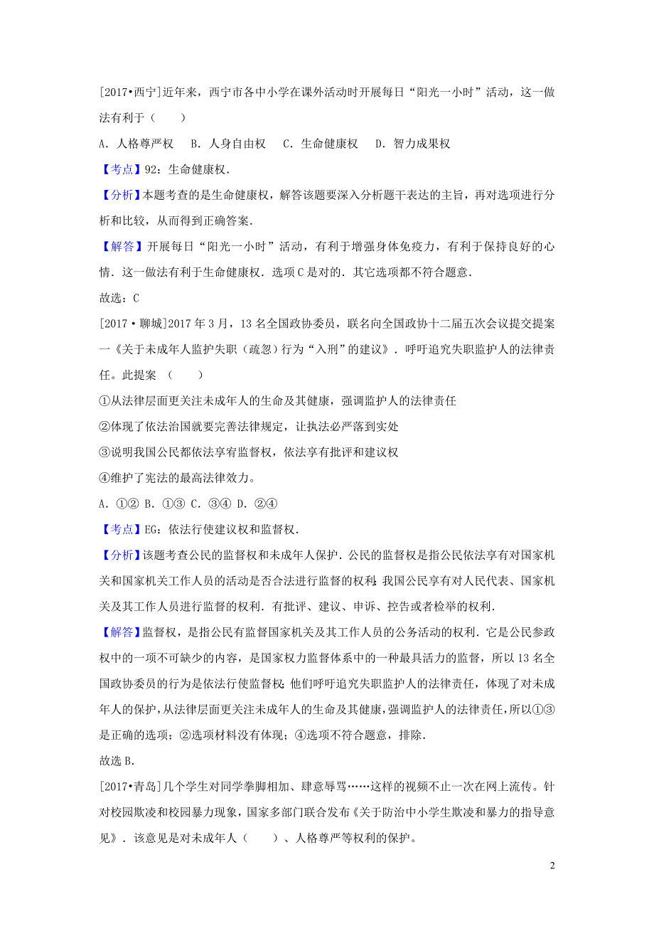 2017年度中考政 治试题分类汇编 生命健康权与我同在_第2页