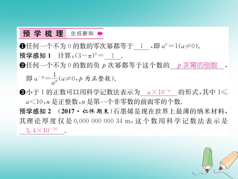 遵义专版2017_2018学年八年级数学上册第15章分式15.2分式的运算15.2.3整数指数幂习题课件新版新人教版_第2页