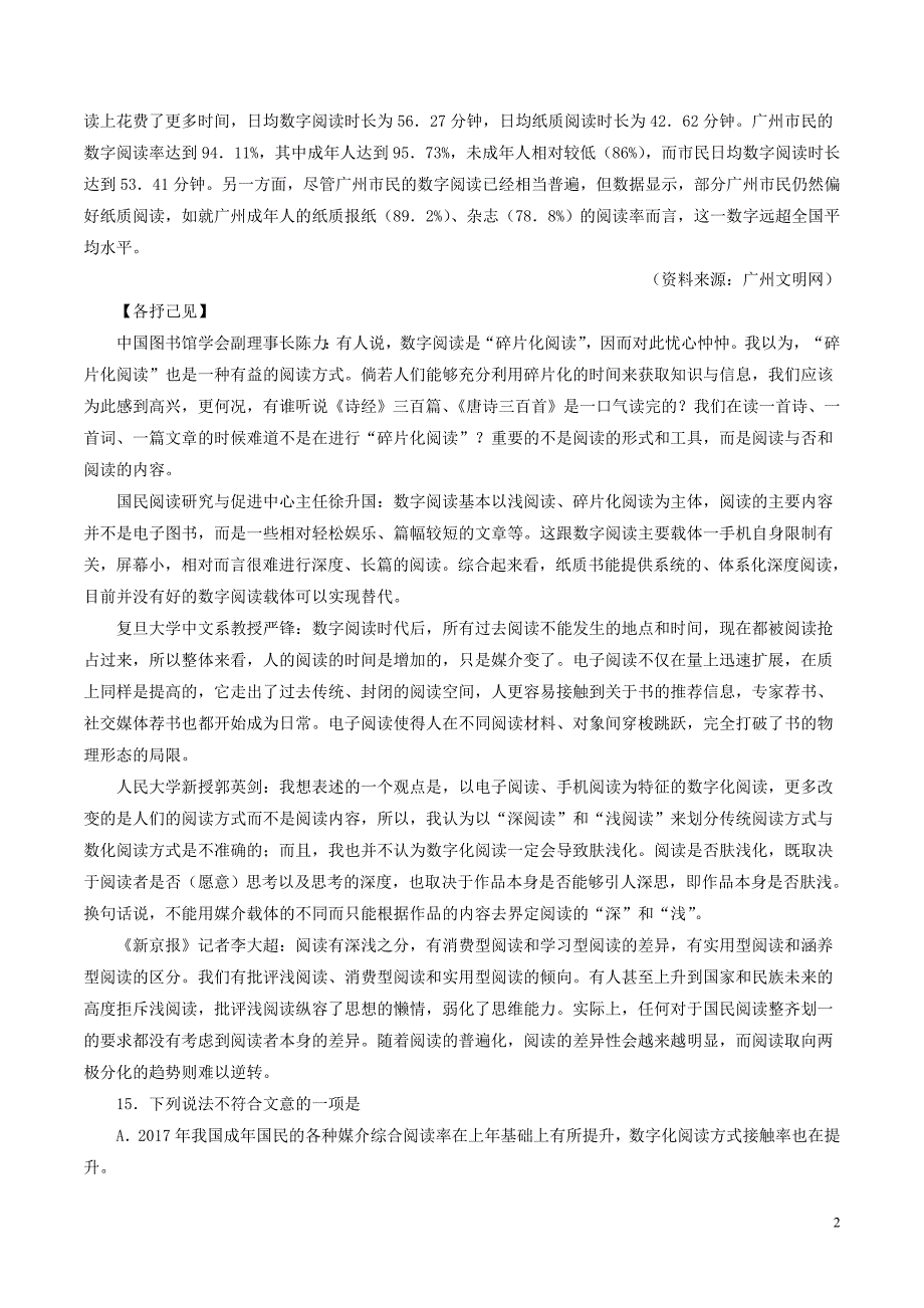 2018年度中考语文试题分项版解析汇编（第01期）专题16 实用性文体阅读（含解析）_第2页