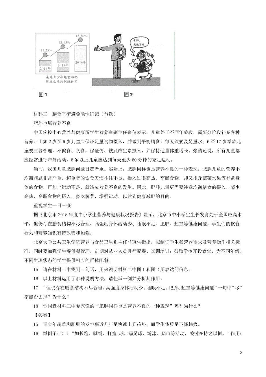 2018年度中考语文试题分项版解析汇编（第01期）专题16 实用性文体阅读（含解析）_第5页