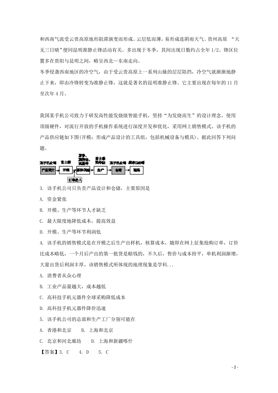 2017年高考地理考前冲刺卷（二）（含解析）_第2页