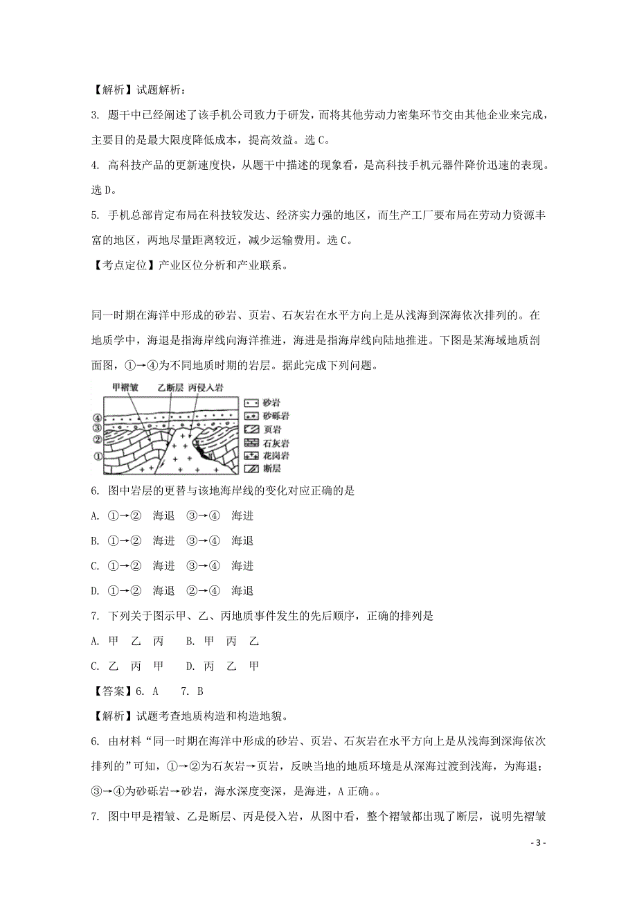 2017年高考地理考前冲刺卷（二）（含解析）_第3页