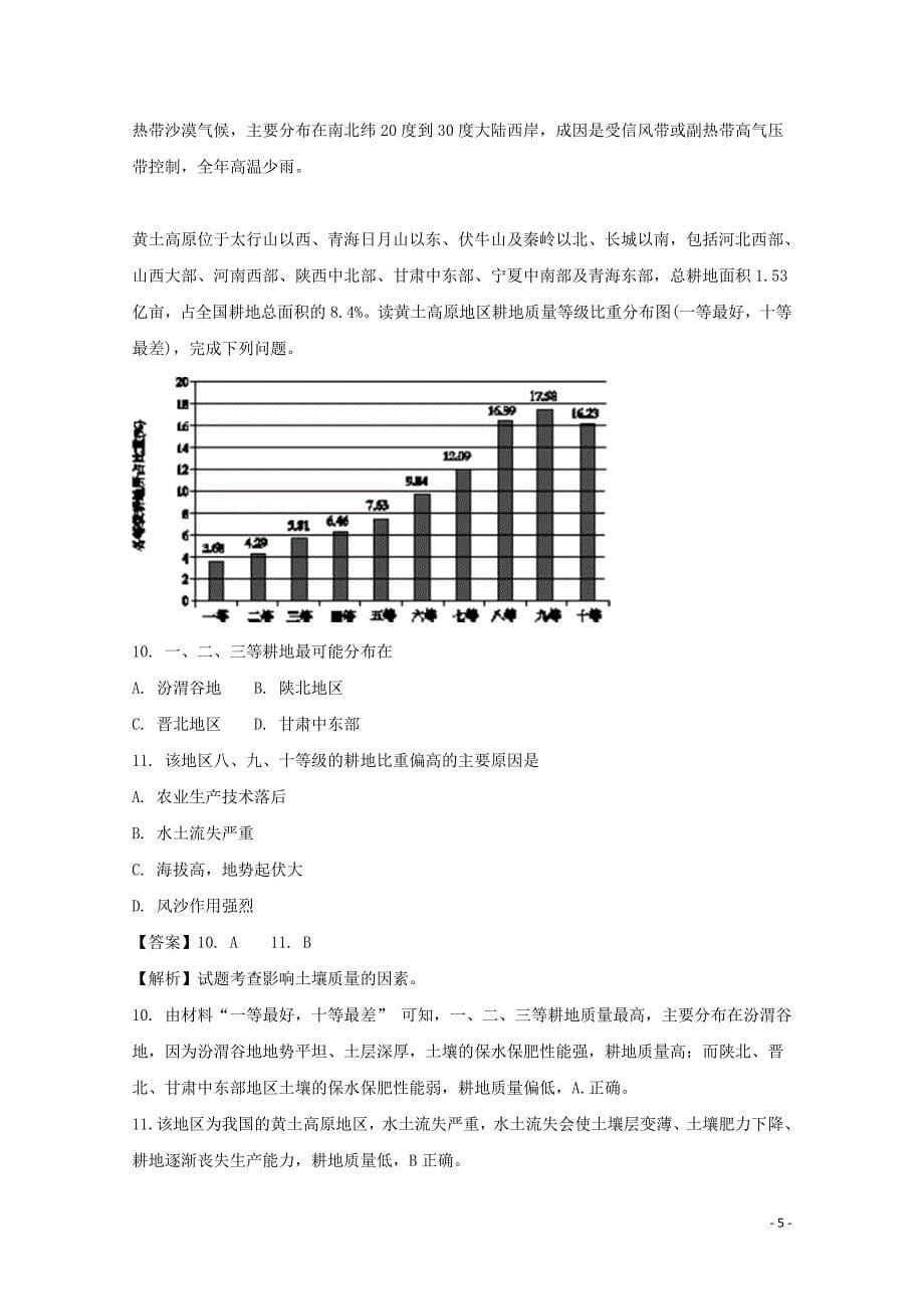 2017年高考地理考前冲刺卷（二）（含解析）_第5页