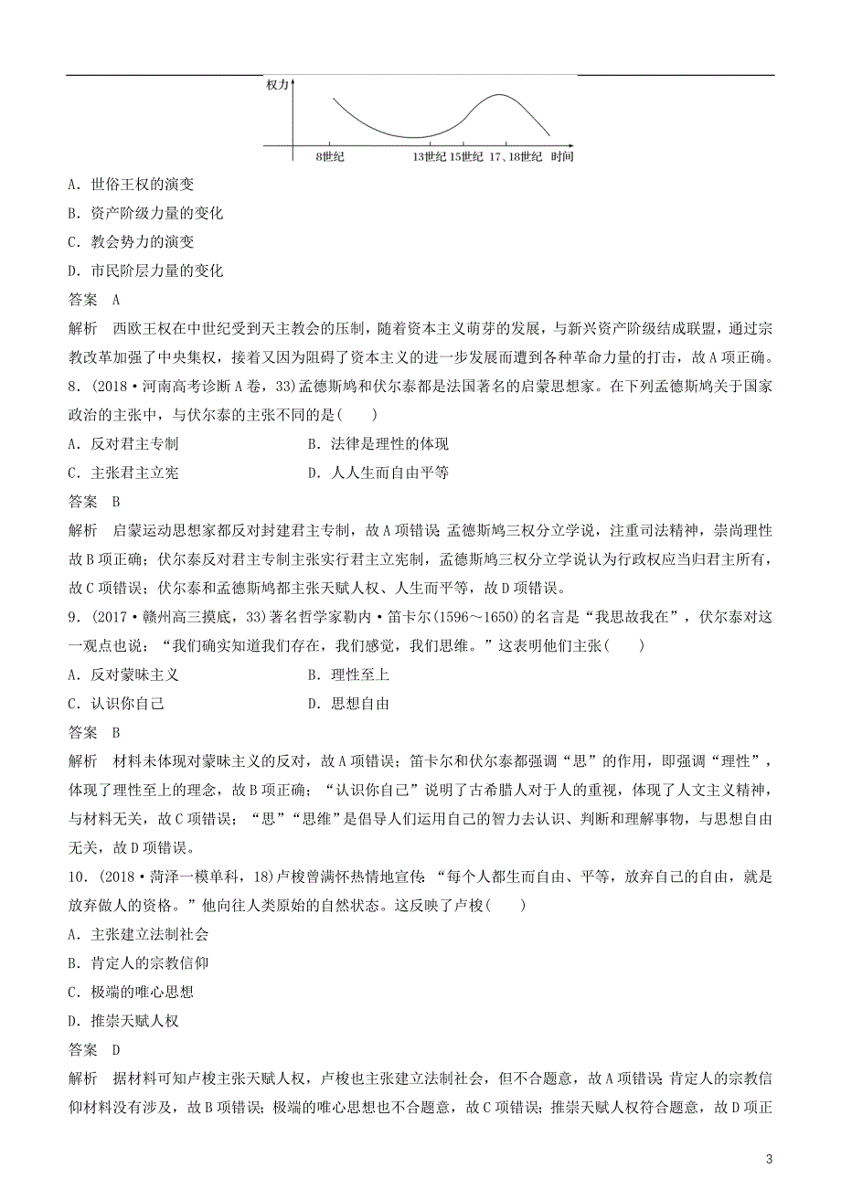 2019年高考历史一轮复习专题十四西方人文精神的起源与发展第39讲宗教改革与启蒙运动练习_第3页