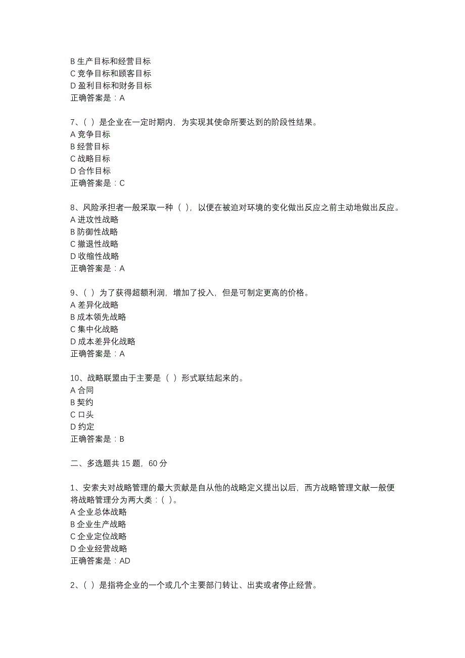 18春东财《旅游企业战略管理》在线作业一（随机）-28_第2页