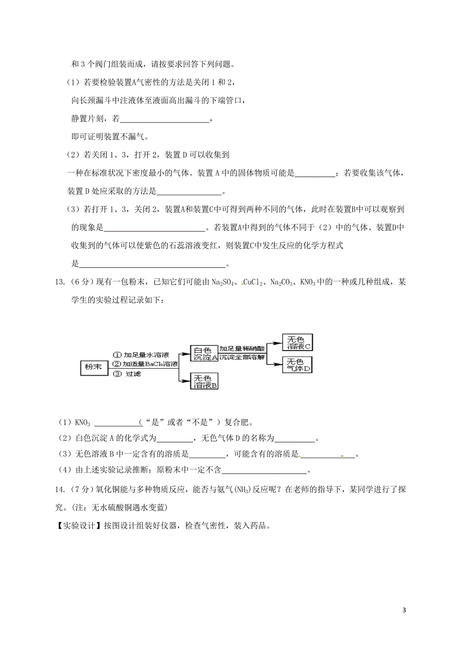 安徽省六安市2018届九年级化学上学期期末试题 新人教版_第3页