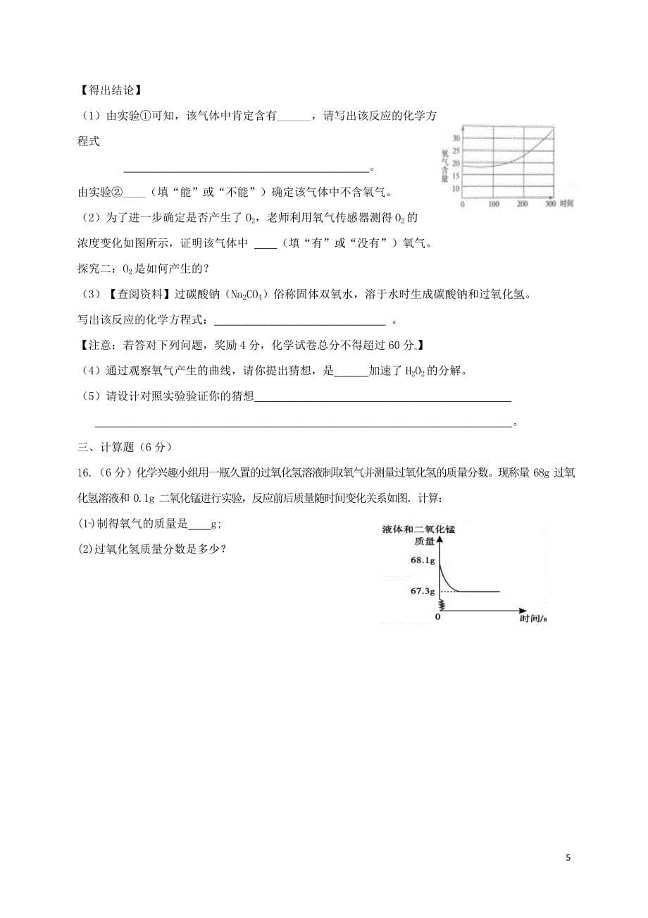 安徽省六安市2018届九年级化学上学期期末试题 新人教版_第5页