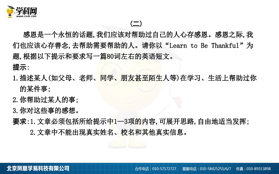 2018年九年级英语全册 期末复习 常考作文课件 （新版）人教新目标版_第4页