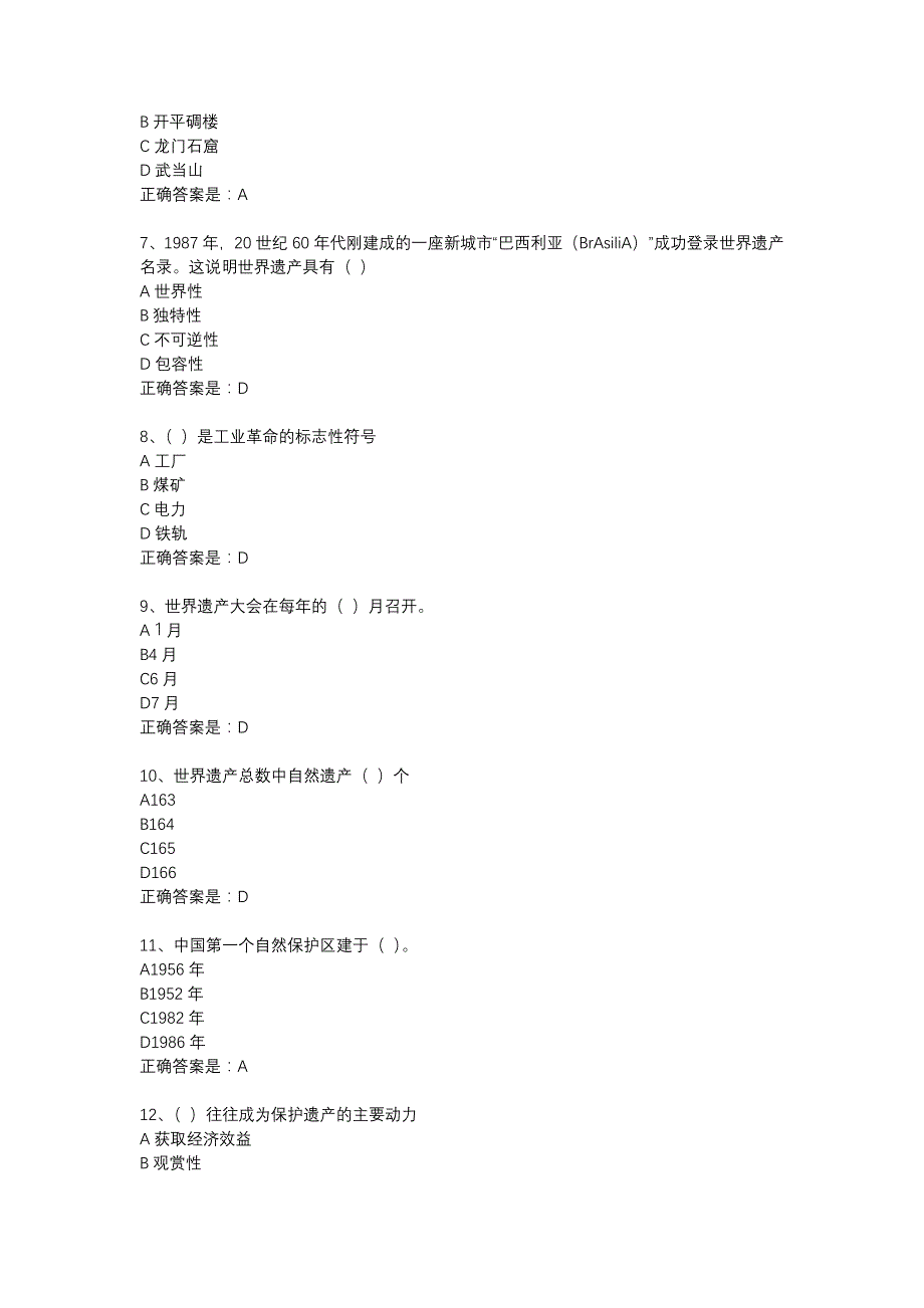 18春东财《遗产旅游概论》在线作业一-12_第2页