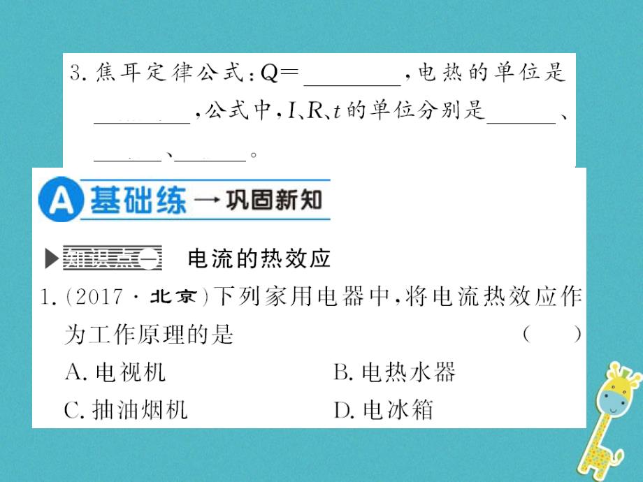 黔东南专用2018年九年级物理全册第十八章第4节焦耳定律第1课时课件新版新人教版_第3页