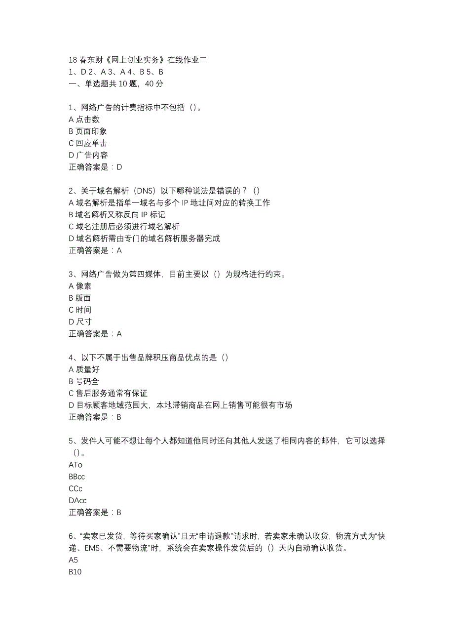 18春东财《网上创业实务》在线作业二-12_第1页