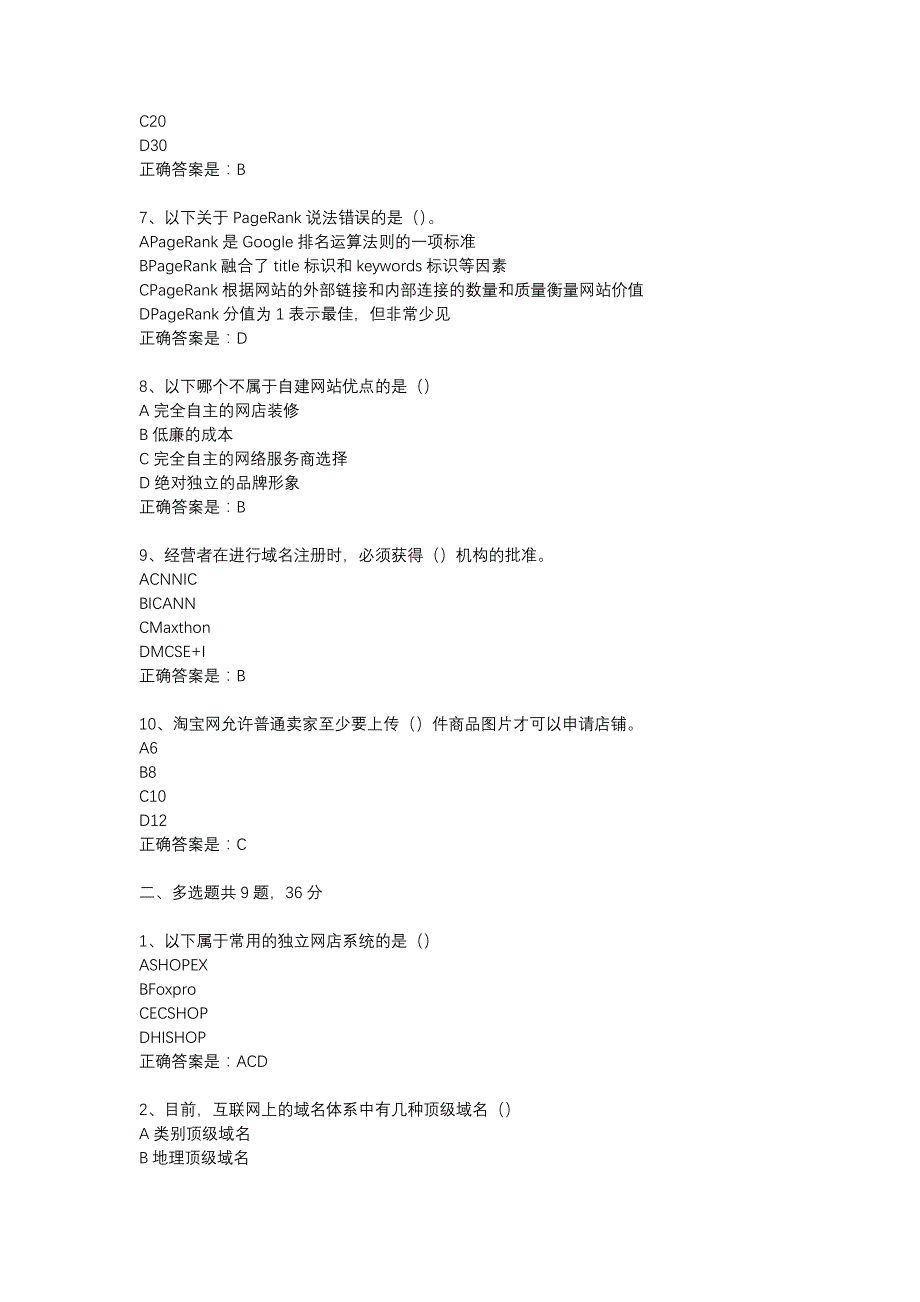 18春东财《网上创业实务》在线作业二-12_第2页